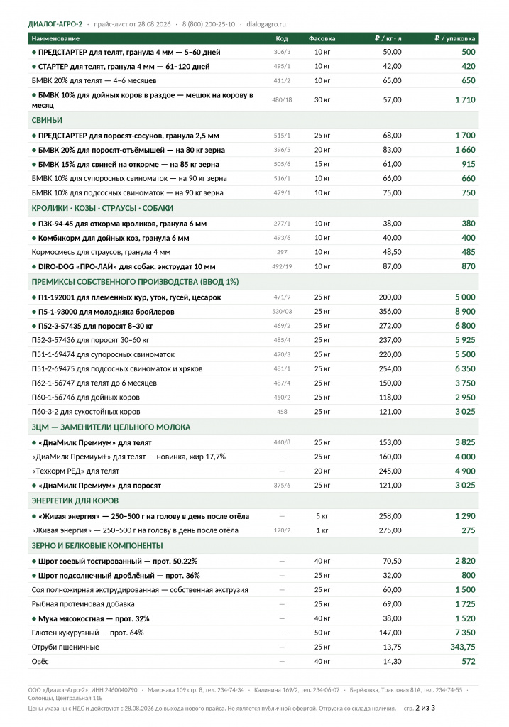 Прайс_ДА2_28.08.2026-2.jpg Прайс_ДА2_28.08.2026-2.jpg