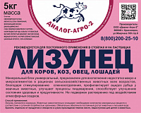 Соль- лизунец Диалог-Агро-2 (упаковка 2х3=6 кг)