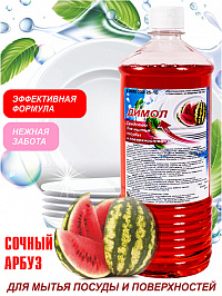Димол-Посуда Арбуз 1л.