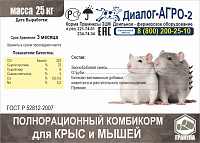 Кормосмесь для крыс и мышей