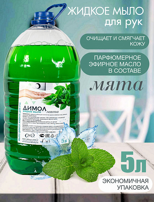 Мыло для рук Мята жидкое/5л