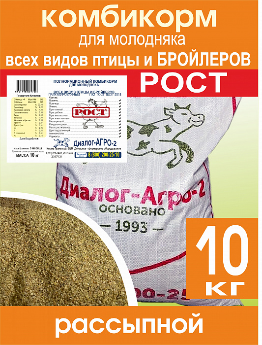 Комбикорм ПК-2 для бройлеров (РОСТ) 10 кг.  россыпь