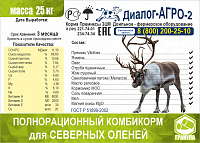 Комбикорм для северных оленей