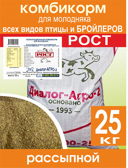 Комбикорм ПК-2 для бройлеров (РОСТ) 25 кг РОССЫПЬ