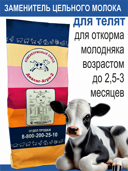 ЗЦМ для кормления телят сухой "ДиаМилк Премиум" 