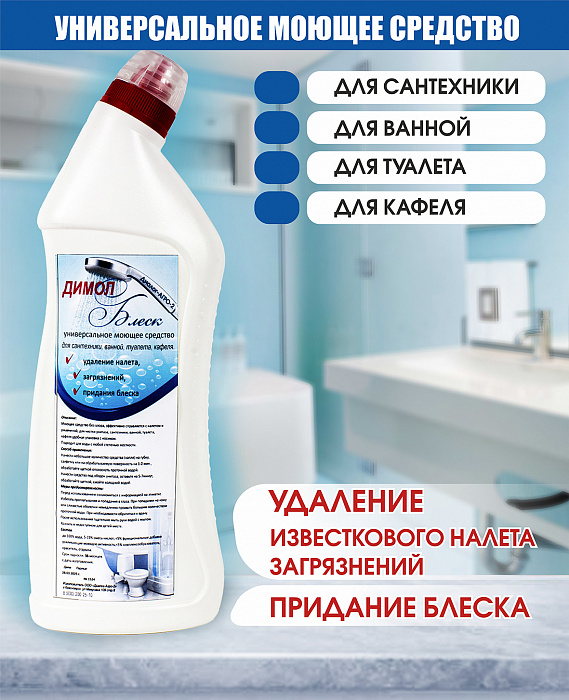 Димол-Блеск 0,75л.
