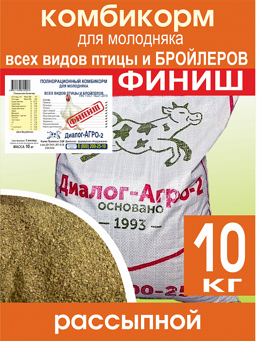 Комбикорм для бройлеров (ФИНИШ) 10 кг рассыпной